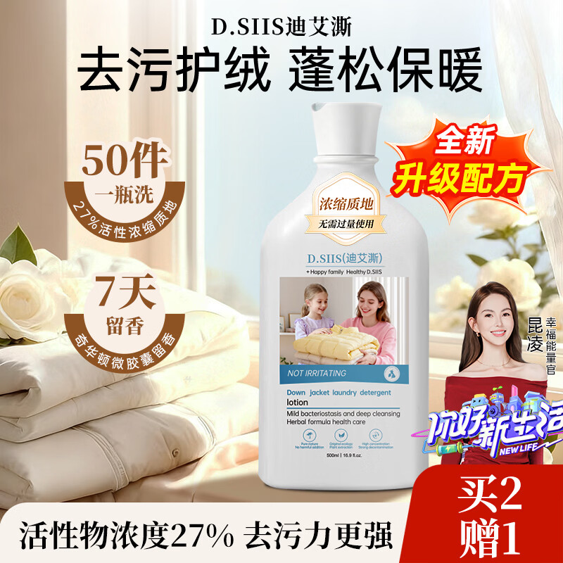 D.SIIS迪艾澌羽绒服蓬松洗涤剂专用清洗剂清洁剂洗衣液500ml去污护绒