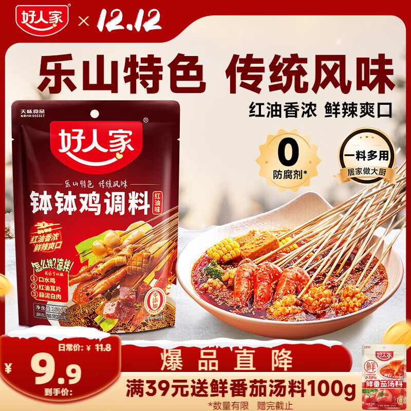 好人家麻辣红油味钵钵鸡调味料 正宗风味一料多用调味品160g2人份
