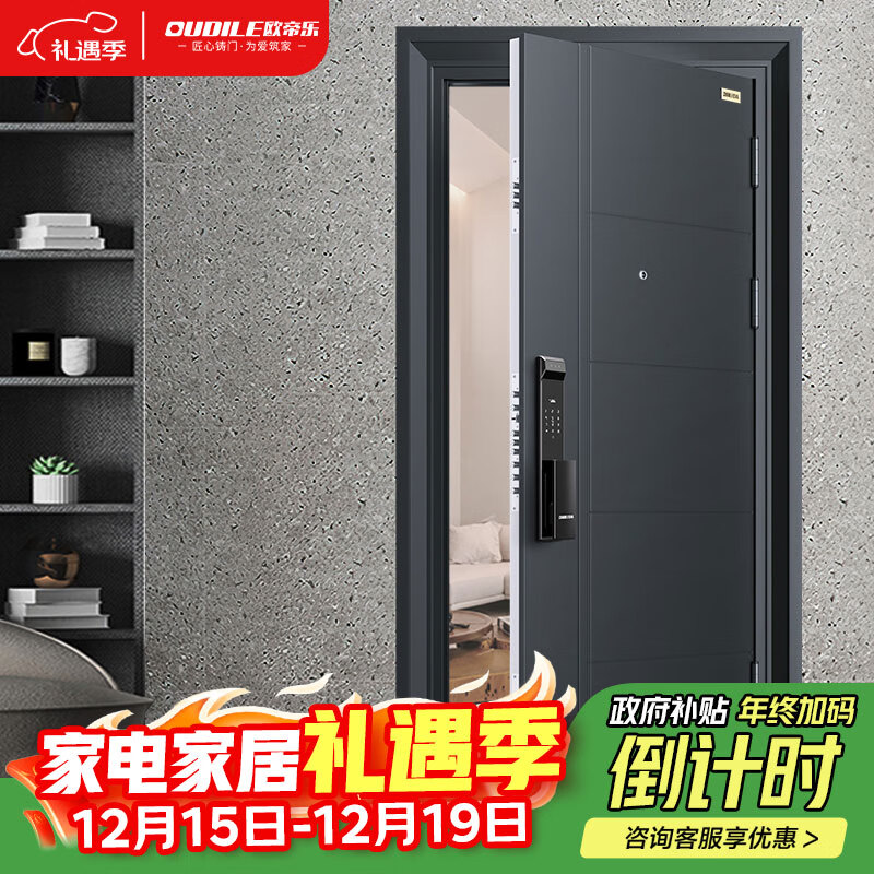 欧帝乐（OUDILE）内外双色甲级防盗门入户门+家用进户门子母门+防盗智能门指纹锁 机械锁 1970/2050*960/860