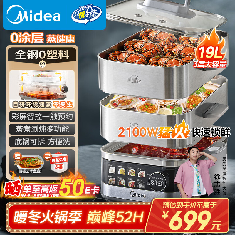 美的（Midea）蒸魔方多功能家用电蒸锅 炖蒸涮煮一体3层 大容量 不锈钢可拆洗 自动断电2025新品 ZGS352302