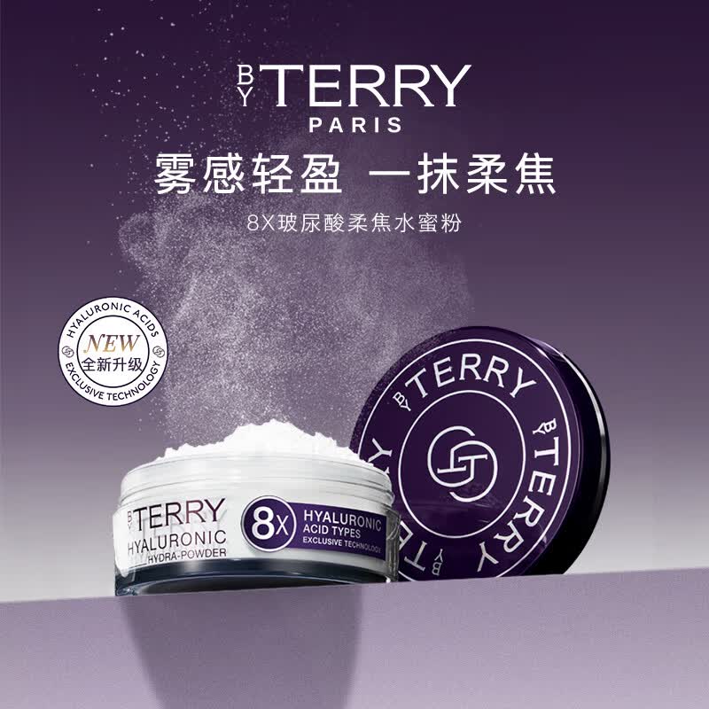 BY TERRY泰芮玻尿酸护肤柔焦水蜜粉10g 保湿持久控油定妆生日礼物送女友