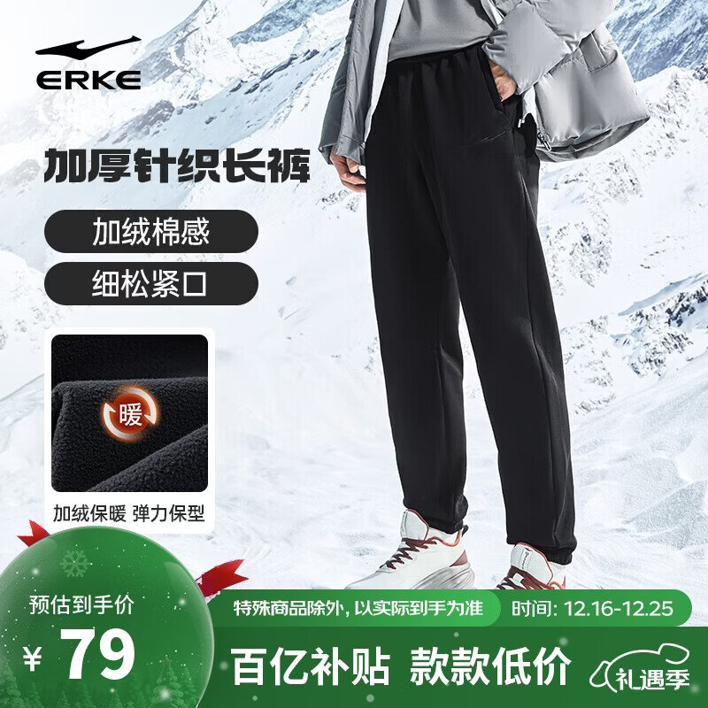 鸿星尔克运动裤男秋冬加厚加绒针织长裤束脚收口跑步男裤保暖休闲裤子男
