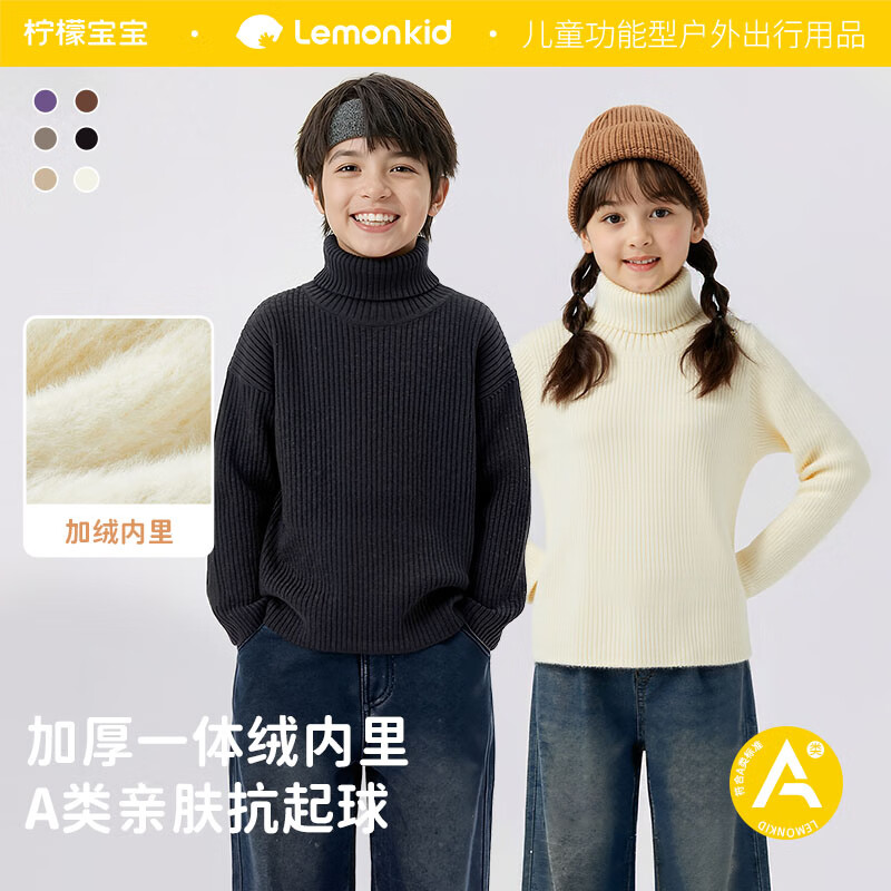 柠檬宝宝儿童高领毛衣套头打底衫童装男童套头女童秋冬新款加厚纯色针织衫 米棕 130