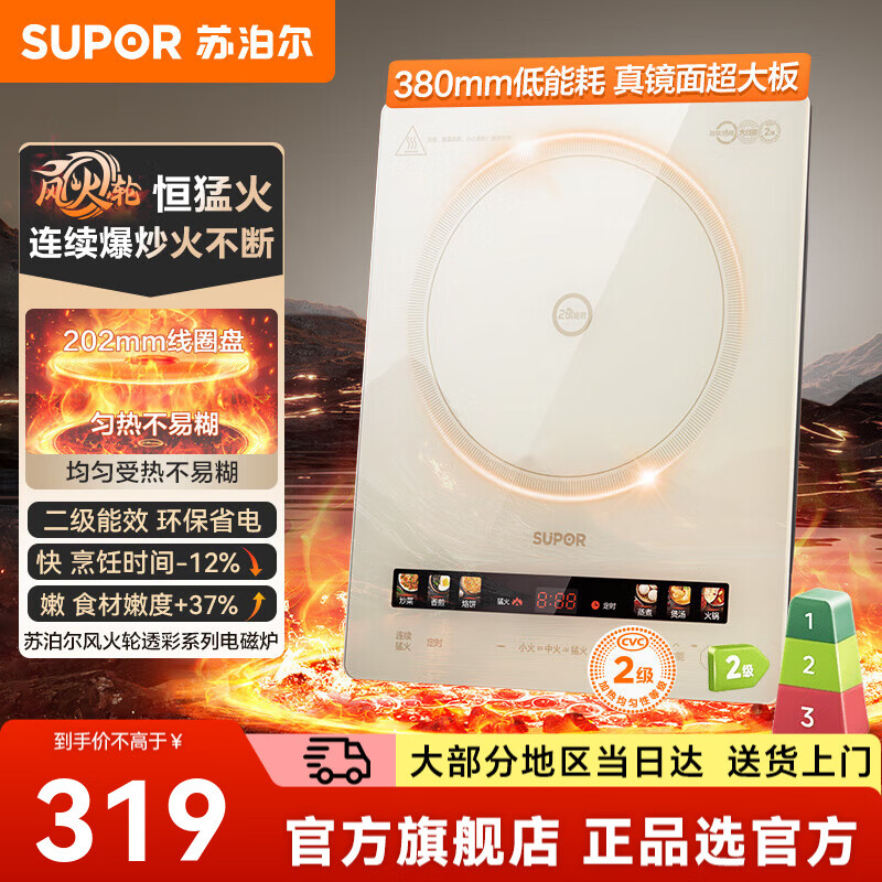 苏泊尔（SUPOR）电磁炉 380mm一体加大面板家用电磁炉大功率2200W 猛火爆炒 多功能电磁灶火锅炉 二级能效电磁炉   【0.8秒速升温】恒猛火
