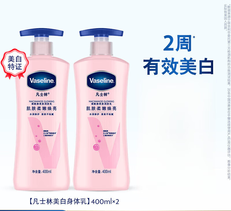 凡士林【倪妮同款】美白身体乳秋冬烟酰胺焕亮保湿滋润亮肤润肤露 【热卖】美白超值装 大粉瓶（400ml+400ml）