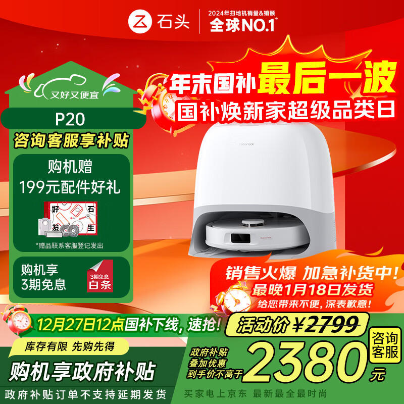 roborock/ʯͷ P20 ɨ�ػ����� ɨ��ϴ��һ��� ˮ��� 2111.73Ԫ