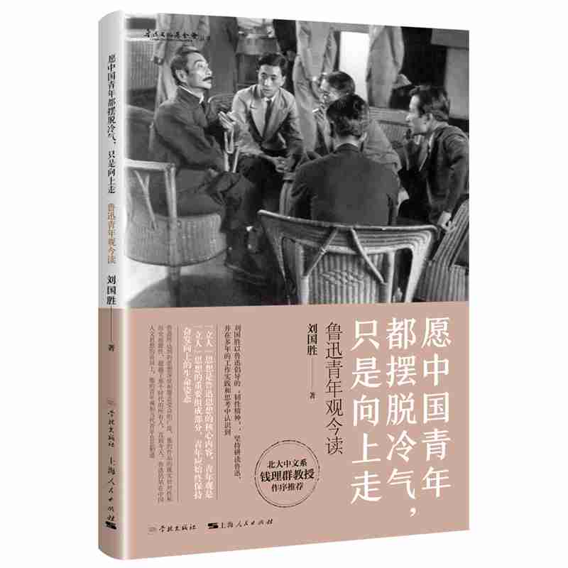 鲁迅青年观今读