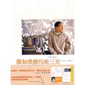 假如我能行走三天【正版图书】