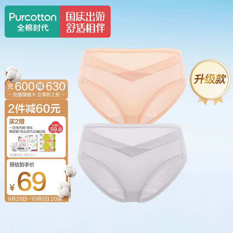 全棉时代（PurCotton）产妇孕妇内裤针织低腰纯棉孕期产后专用裤三角裤2条 肤色+浅灰 XL怎么样,好用不?