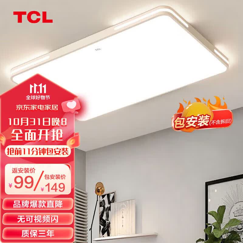 TCL照明 LED客厅灯北欧简约大气卧室吸顶灯 知玉系列96W三色调光属于什么档次？