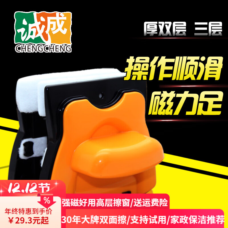 诚成巨无霸擦玻璃神器高层窗外双层清洗擦窗户家用三层双面玻璃擦保洁 黄色24-30MM玻璃适用