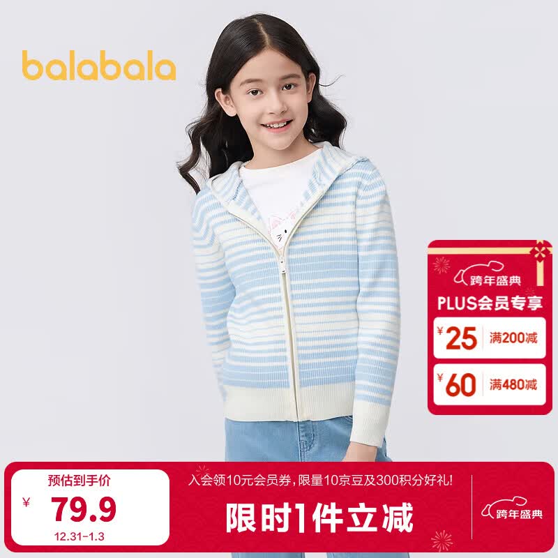 巴拉巴拉女童毛衣儿童针织衫秋装中大童开衫连帽简约条纹 天空蓝00488 150 cm