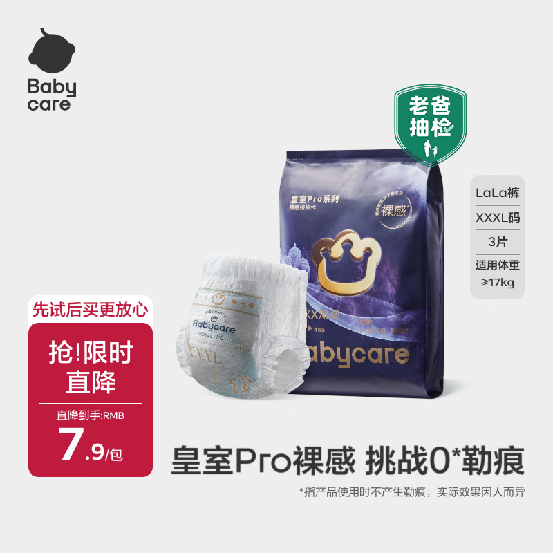 babycare皇室pro裸感拉拉裤XXXL3片试用装(&gt;17kg)宝宝婴儿尿不湿超薄透气