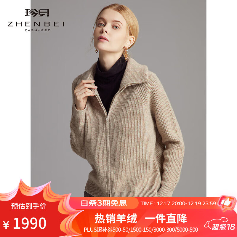 珍贝纯羊绒衫女秋冬新款加厚拉链开衫保暖针织外套简约TM8166 浅驼 S （95码）