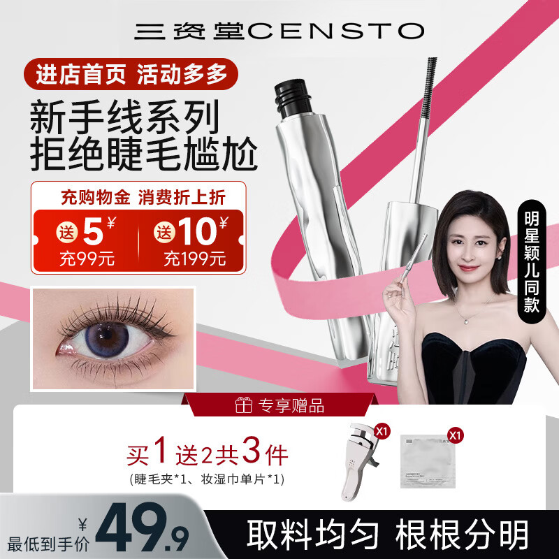 三资堂睫毛打底膏防汗防水不晕染纤长卷翘持久自然打底定型新手不伤眼 一支装 【赠睫毛夹*1+湿巾*1】 纤长卷翘 持久定型不结块