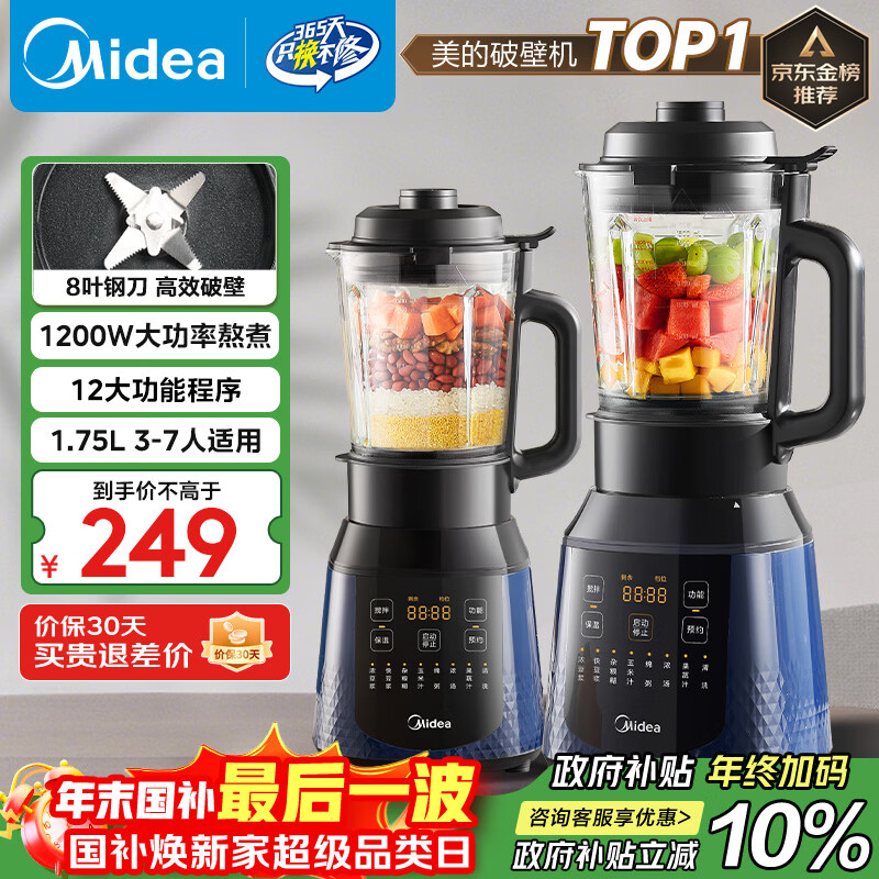 美的（Midea）破壁机家用多功能全自动豆浆机 1.75L预约加热早餐榨汁料理机3-5人金榜 MJ-PB40F254F 国家补贴