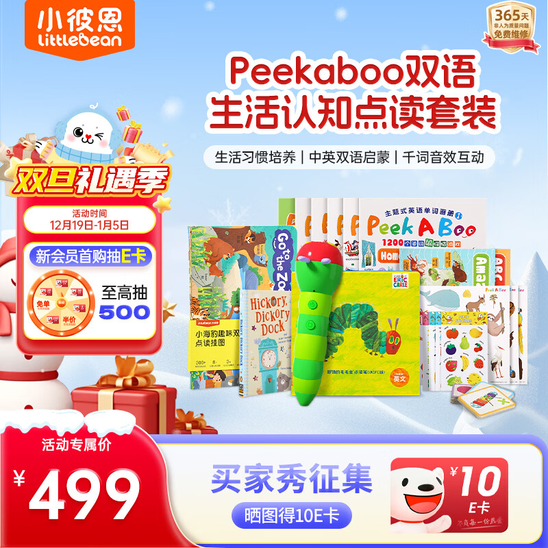 小彼恩毛毛虫点读笔双语早教机0-3岁幼儿启蒙故事儿童玩具生日圣诞礼物