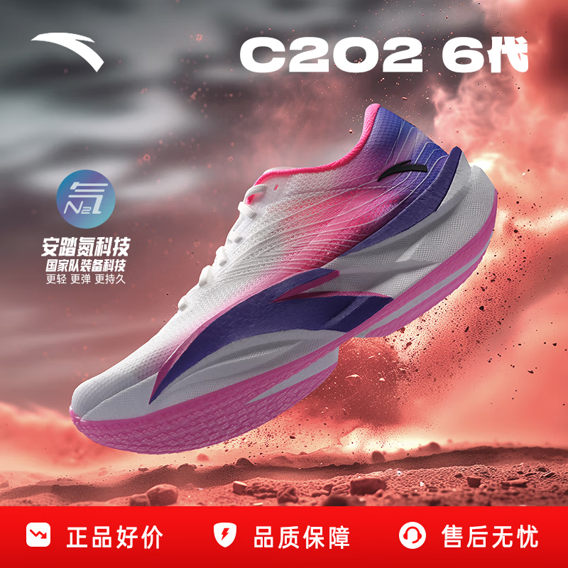 安踏C202 6代丨贝克勒同款专业碳板马拉松竞速跑鞋氮科技男学生运动鞋 【男款】纸莎白/玫红/紫-11 42