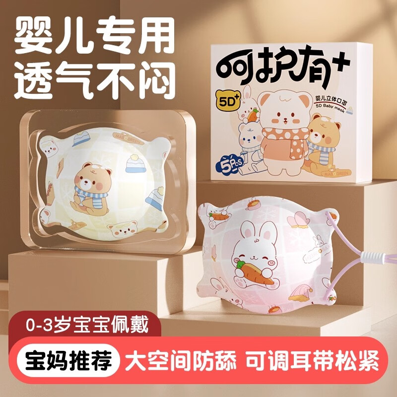 万宝绿婴儿口罩0-6-12个月新生幼儿小月龄透气外出防病毒1-3岁3D秋冬季 10片 5D立体透气丨【三色混搭】可调耳绳