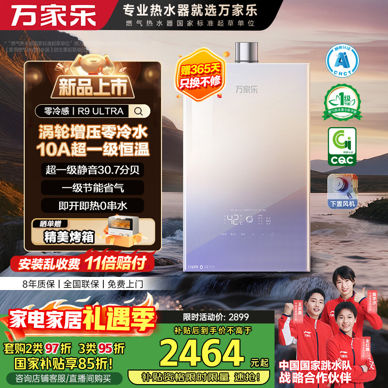 万家乐燃气热水器【零冷感×安睡洗R9·增压零冷水】16升国家补贴15%天然气一级恒温静音以旧换新R9ULTRA