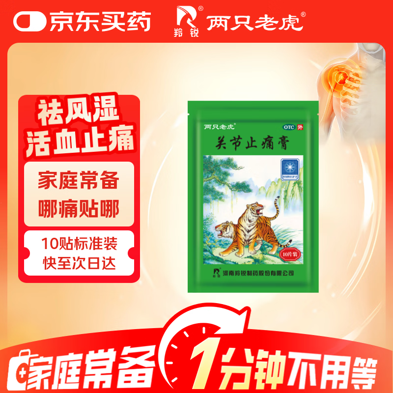 ���� �ؽ�ֹʹ��10�� ��Ѫɢ�� �¾���ʹ ���ڷ�ʪ�ؽ�ʹ  �ؽ�Ť�� ��ҩ�� 0.9Ԫ