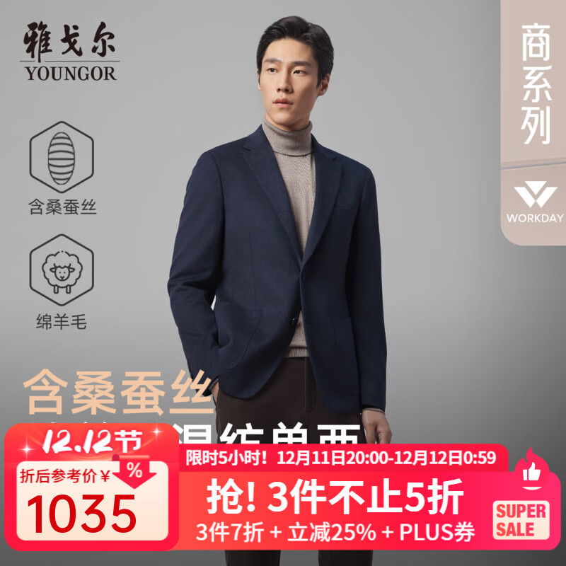 雅戈尔西服男士优质羊毛混纺顺毛斜纹西服舒适挺括男士单西2025新品 藏青VXXX215148FLA 175A 175/96A （推荐70-75公斤）