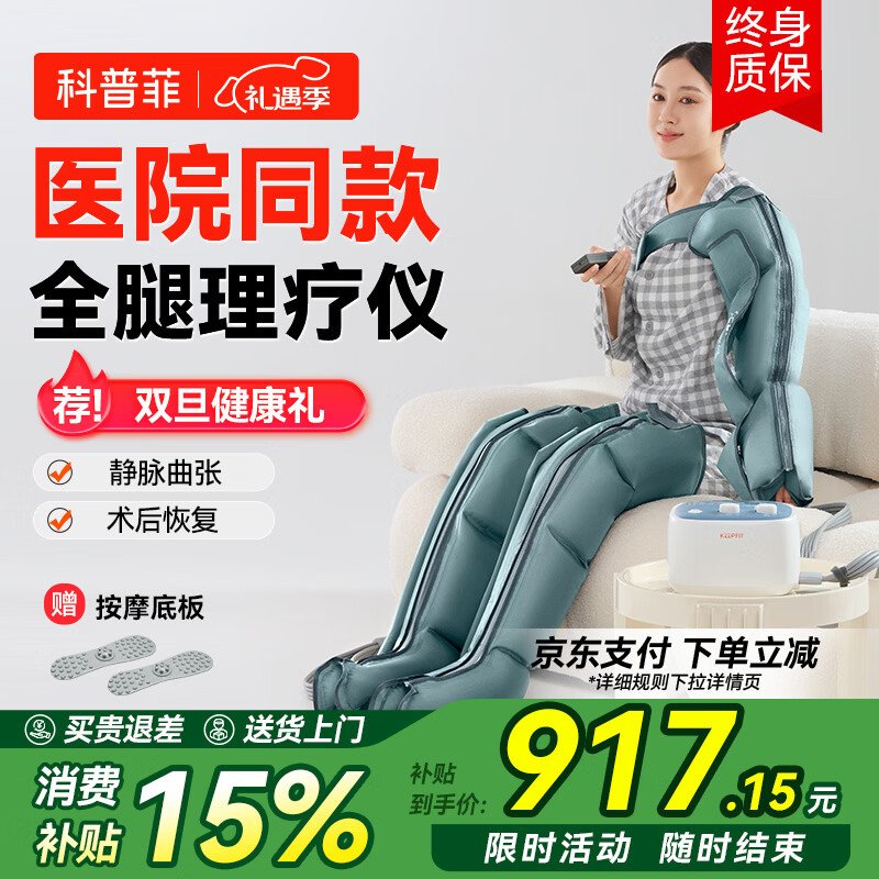 科普菲腿部经络疏通按摩器空气波压力治疗仪理疗静脉曲张实用老人礼物