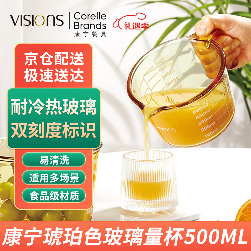 康宁（VISIONS）玻璃量杯500ML 加厚带刻度牛奶杯耐高温儿童早餐杯烘培打蛋杯
