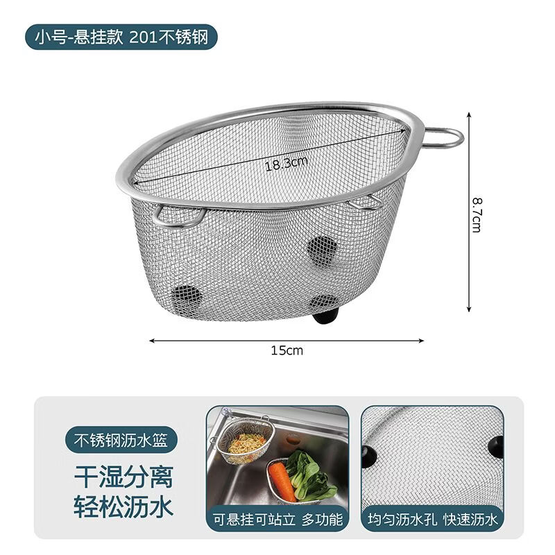 简漾不锈钢水槽垃圾沥水篮三角过滤网厨房洗菜盆架水池剩菜剩饭漏水筐 三角沥水篮浅款挂耳-小号1个装