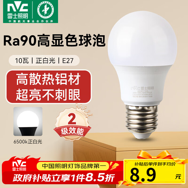 雷士（NVC）灯泡led超亮节能球泡e27螺口家用商用大功率10瓦白光 二级能效