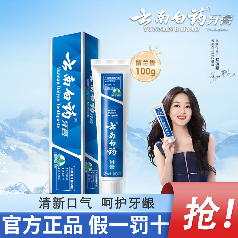 云南白药牙膏劲爽薄荷香型清新口气护龈减轻牙龈问题去牙垢官方正品 留兰香型100g 12盒装