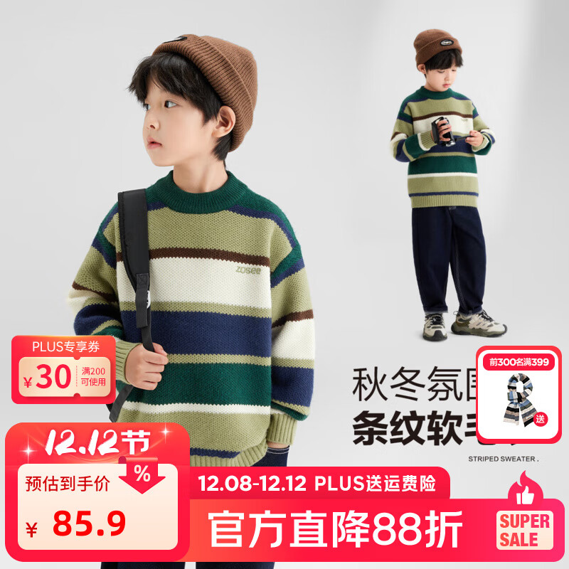 左西童装男童毛衣针织衫儿童秋冬装2025新款男孩大童条纹毛线上衣 绿色 160 建议身高160cm左右