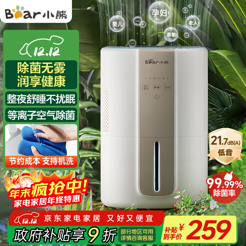 小熊（Bear）【除菌轻音】无雾加湿器 家用母婴专用卧室空气净化空调加湿器 办公桌面小型冷蒸发增湿JSQ-F40J1