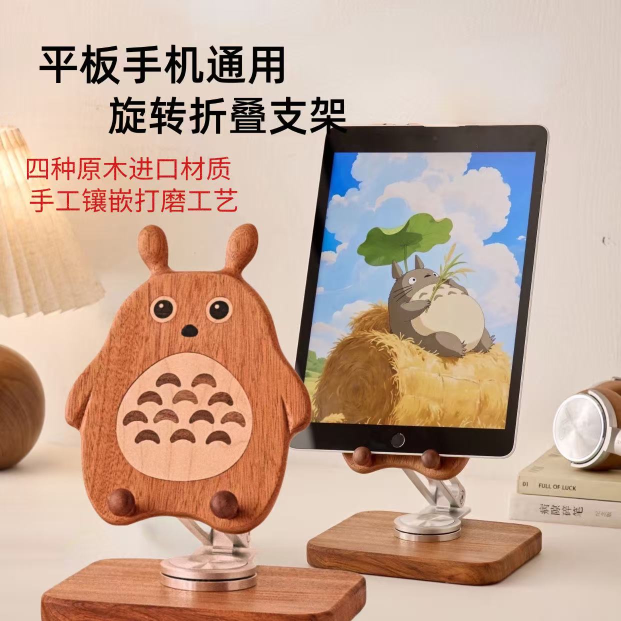 龙猫平板手机支架桌面新款高端可爱360旋转升降懒人床头平板支架 原木龙猫平板手机通用支架（风扇