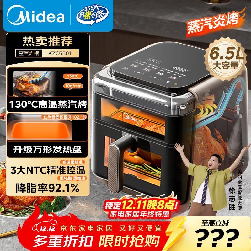 美的（Midea）蒸汽炎烤空气炸锅上下双热源 家用大容量6.5L 上下双可视大视窗 空气炸锅蒸烤一体金属内腔KZC6501