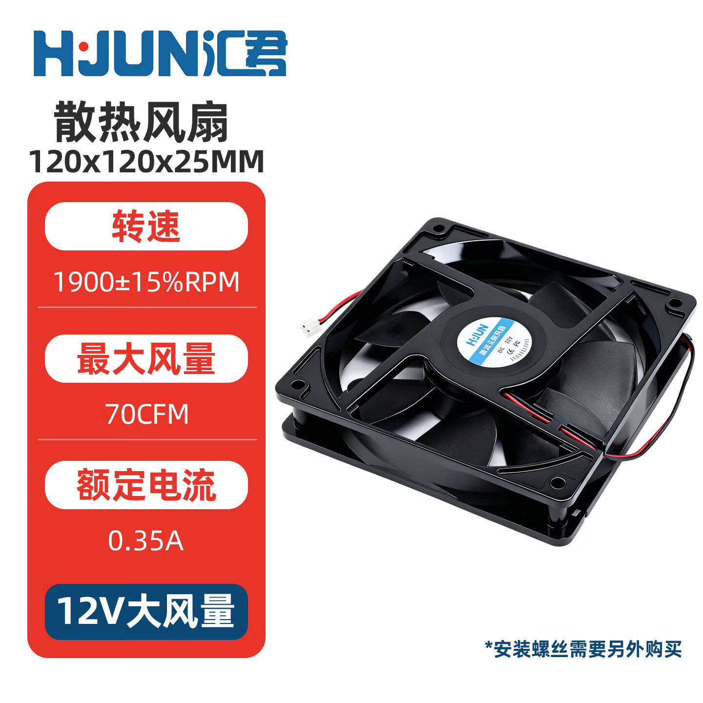 汇君（HUIJUN） DC电源风扇12v 24v大功率3-12CM静音机箱电脑电源散热风扇 120x120x25MM12V大风量