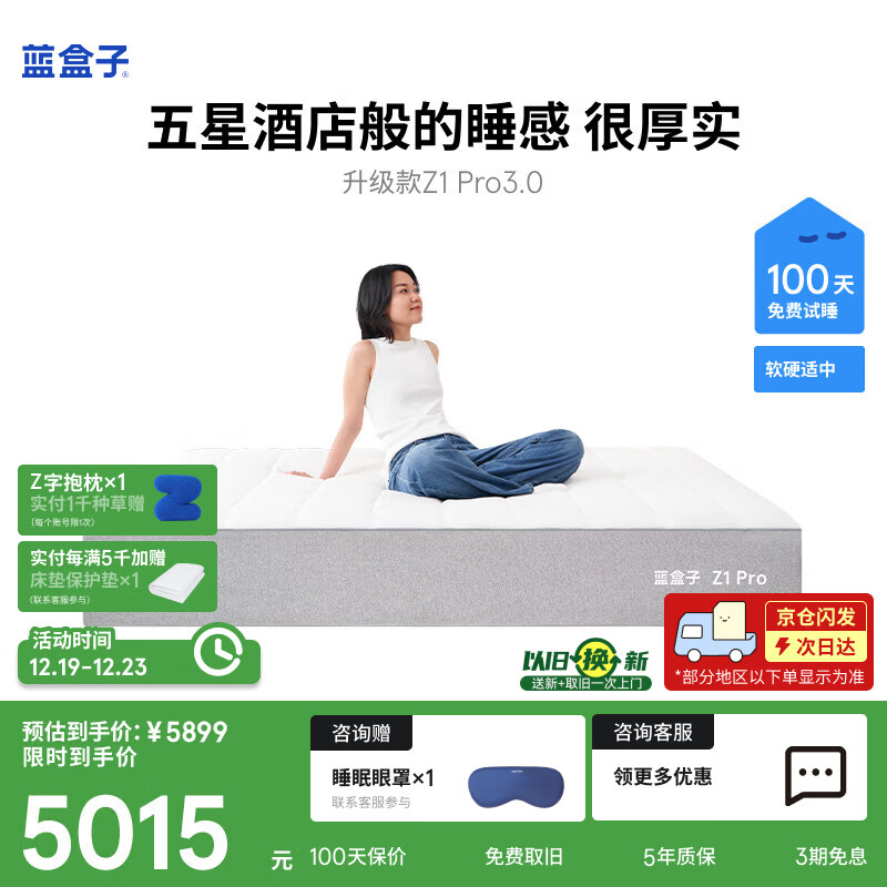 蓝盒子Z1Pro海绵记忆棉弹簧床垫防螨酒店席梦思线下同款1.8*2米软硬适中
