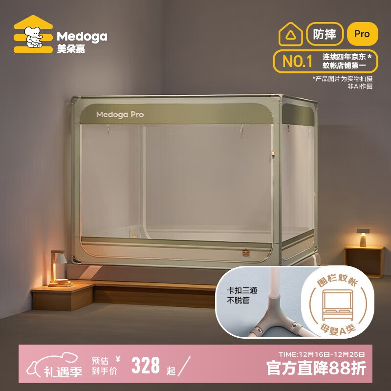 美朵嘉【Pro】A类抑菌婴儿童防摔围栏蚊帐家用若草色1.5米【支架加粗】