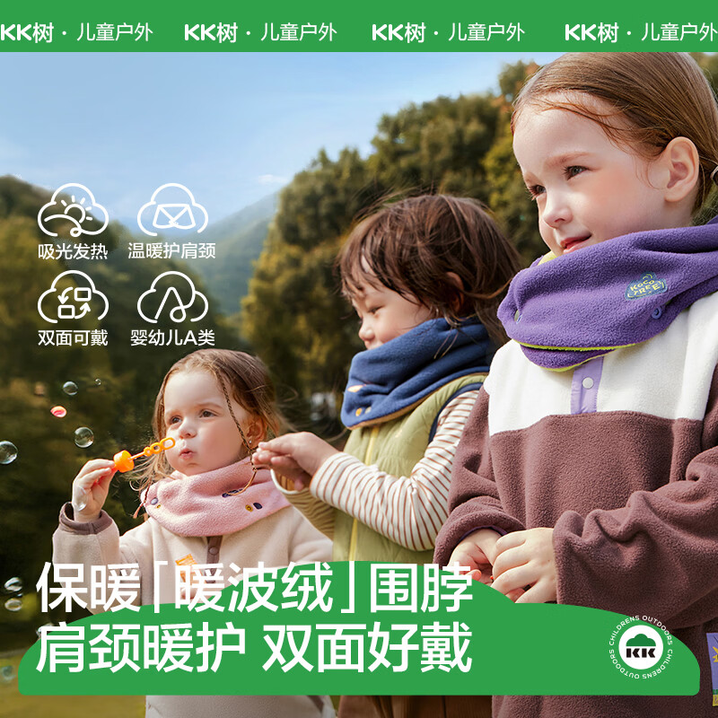 KocotreeKK树儿童围巾秋冬宝宝围脖双面可戴男孩女童外出防风保暖护颈脖套 星夜蓝-鸣沙咖 均码：2-5岁