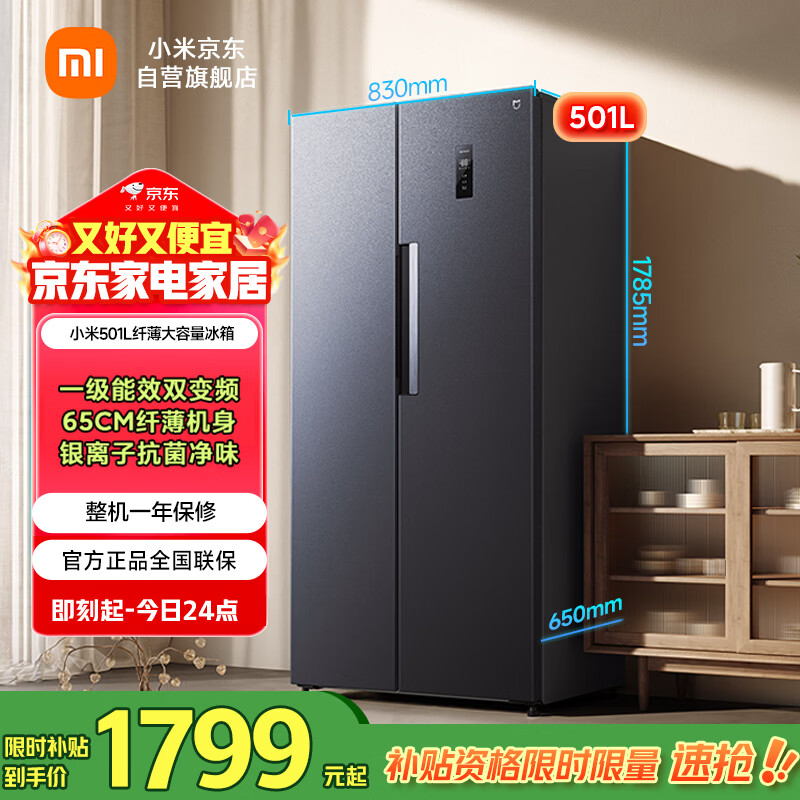 米家小米冰箱双开门对开门501升大容量 风冷无霜 银离子除菌 双变频节能一级能效国家补贴BCD-501WMSA