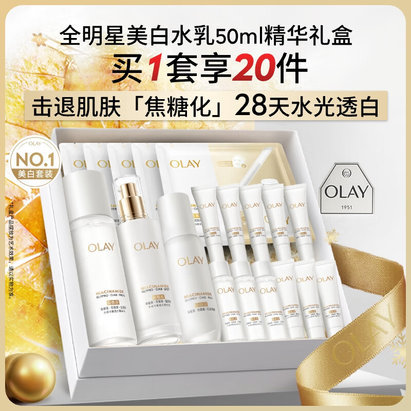 玉兰油（OLAY）全新美白水乳液补水保湿抗糖化妆品爽肤水护肤品套装圣诞礼物女
