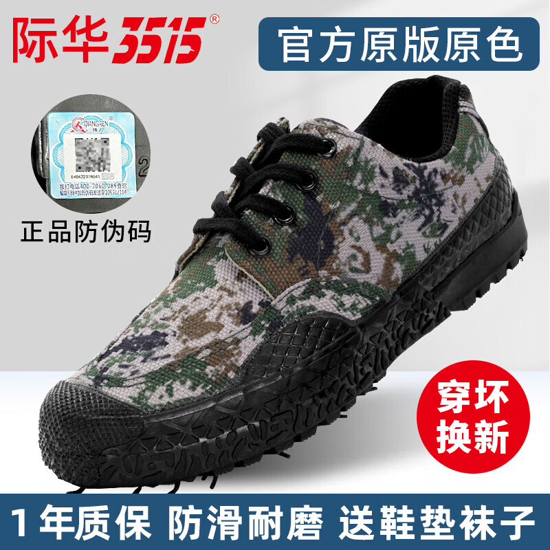 強人15解放鞋男軍訓(xùn)防滑耐磨透氣勞保黃膠鞋農(nóng)田戶外工地訓(xùn)練迷彩鞋 新式迷彩【雙層鞋底鞋面】 35