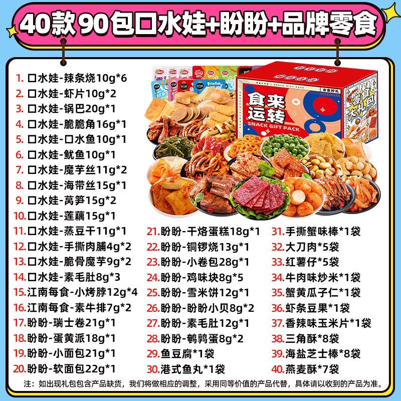 口水娃零食大礼包整箱礼盒含品牌零食组合送礼送女友解 【90包】口水娃+盼盼+品牌零食大礼包