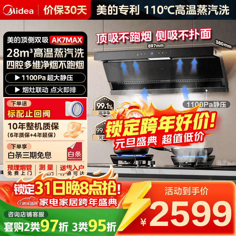 ���ģ�Midea��������ϴAK7MAX/AK5MAX������˫�������̻�����28����1100Pa��ƵѲ����������ϴ������������̻� �������AK7MAX��28��������˫�����̻� ���������������Ҳ�������20% 2469Ԫ