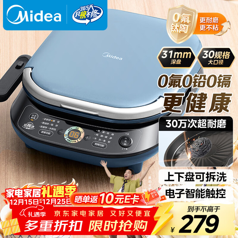 美的（Midea）电饼铛 电饼档上下盘可拆洗家用智能0氟钛陶瓷双面加热三明治早餐机煎烤机煎饼锅烙饼锅 JKC3077Ti