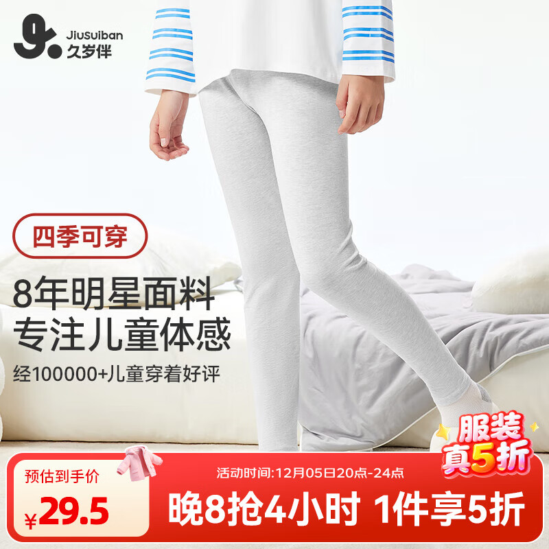 先领5折卷 久岁伴童装 儿童秋冬服装合集 29.5元 男童薄款秋裤 - 线报酷 先领5折卷 久岁伴童装 儿童秋冬服装合集 29.5元 男童薄款秋裤 - 线报酷