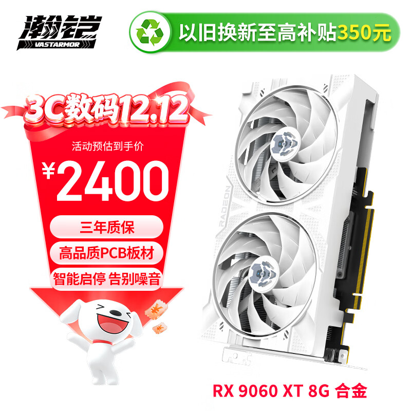 瀚铠（VASTARMOR）AMD RADEON RX 9060 XT 8GB OC 白色合金 电竞游戏AI渲染设计智能学习台式电脑独立显卡
