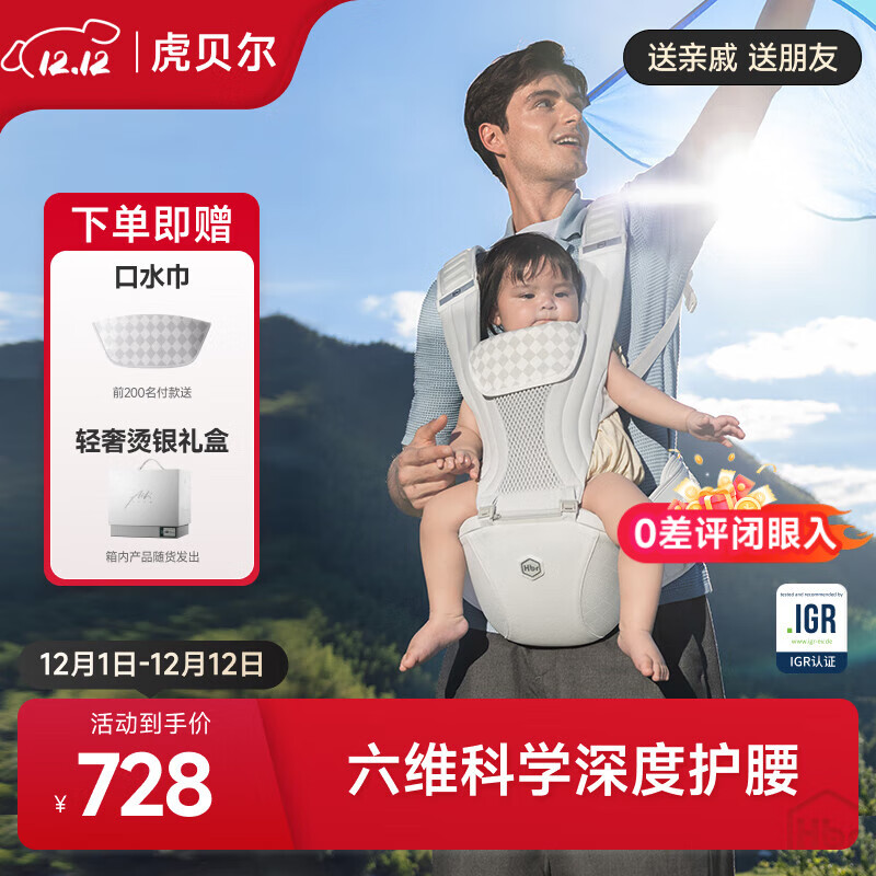 虎贝尔（HBR）Air Max深度护腰六维婴儿腰凳背带二合一轻便四季抱娃神器 银雾白