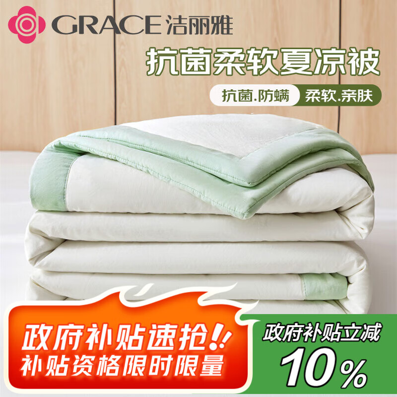 洁丽雅抗菌被子 双人夏被夏季空调被芯夏凉被 200*230cm米白豆绿