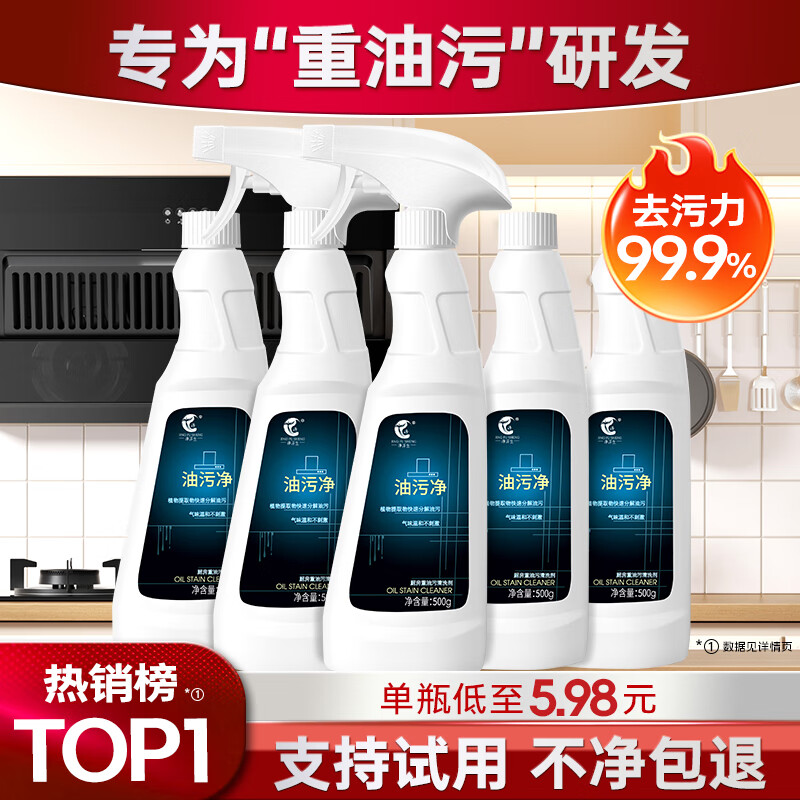 净浮生抽油烟机清洁剂油污净厨房去重油专用强力清洗剂泡沫油渍除垢神器 【去污除菌力达99.9%】5瓶+2喷头